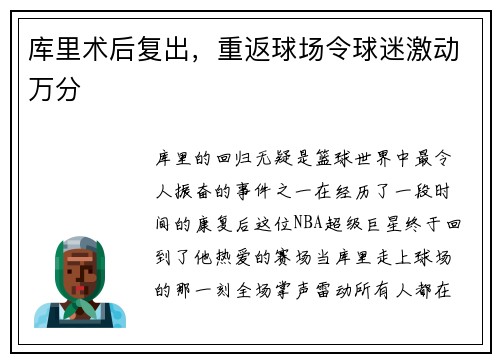 库里术后复出，重返球场令球迷激动万分